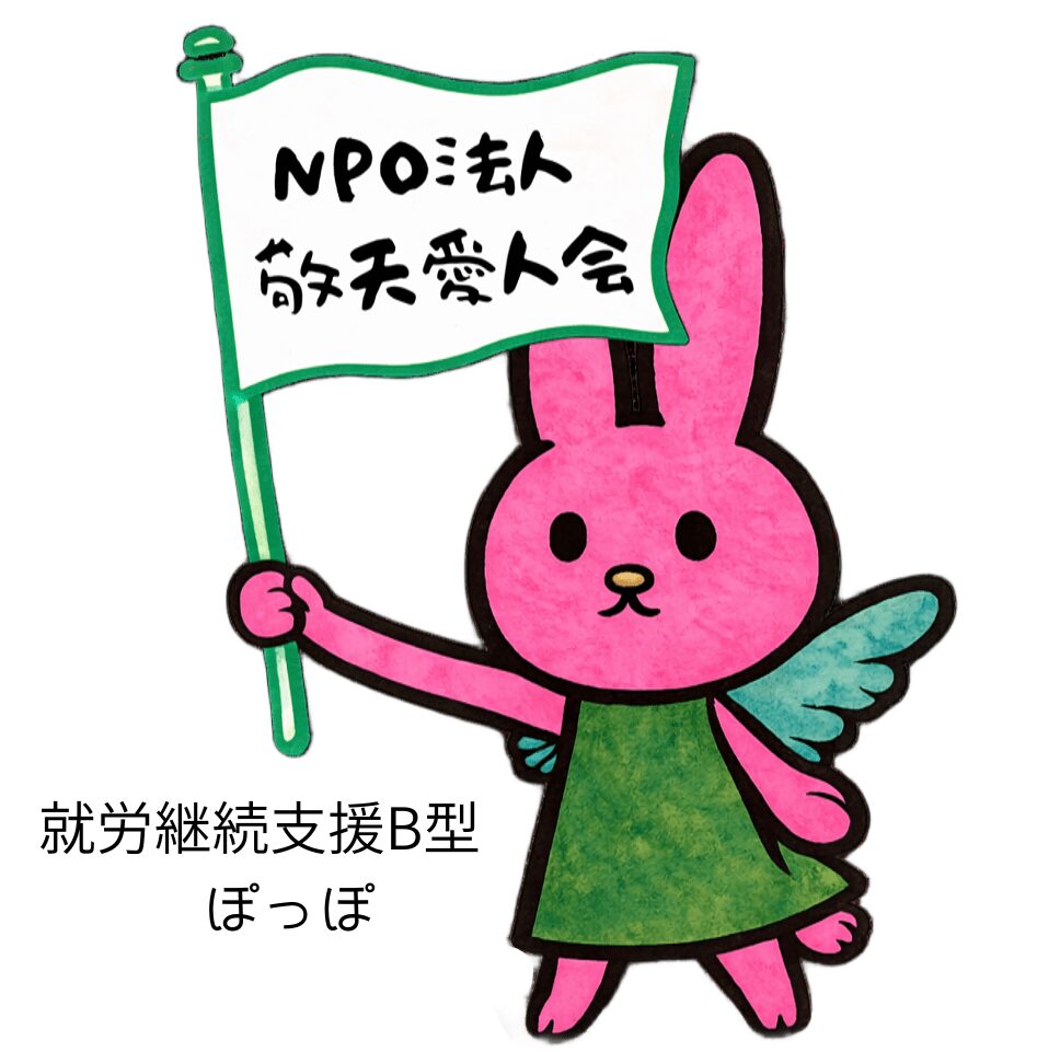 ぽっぽの活動日記（インスタグラム）