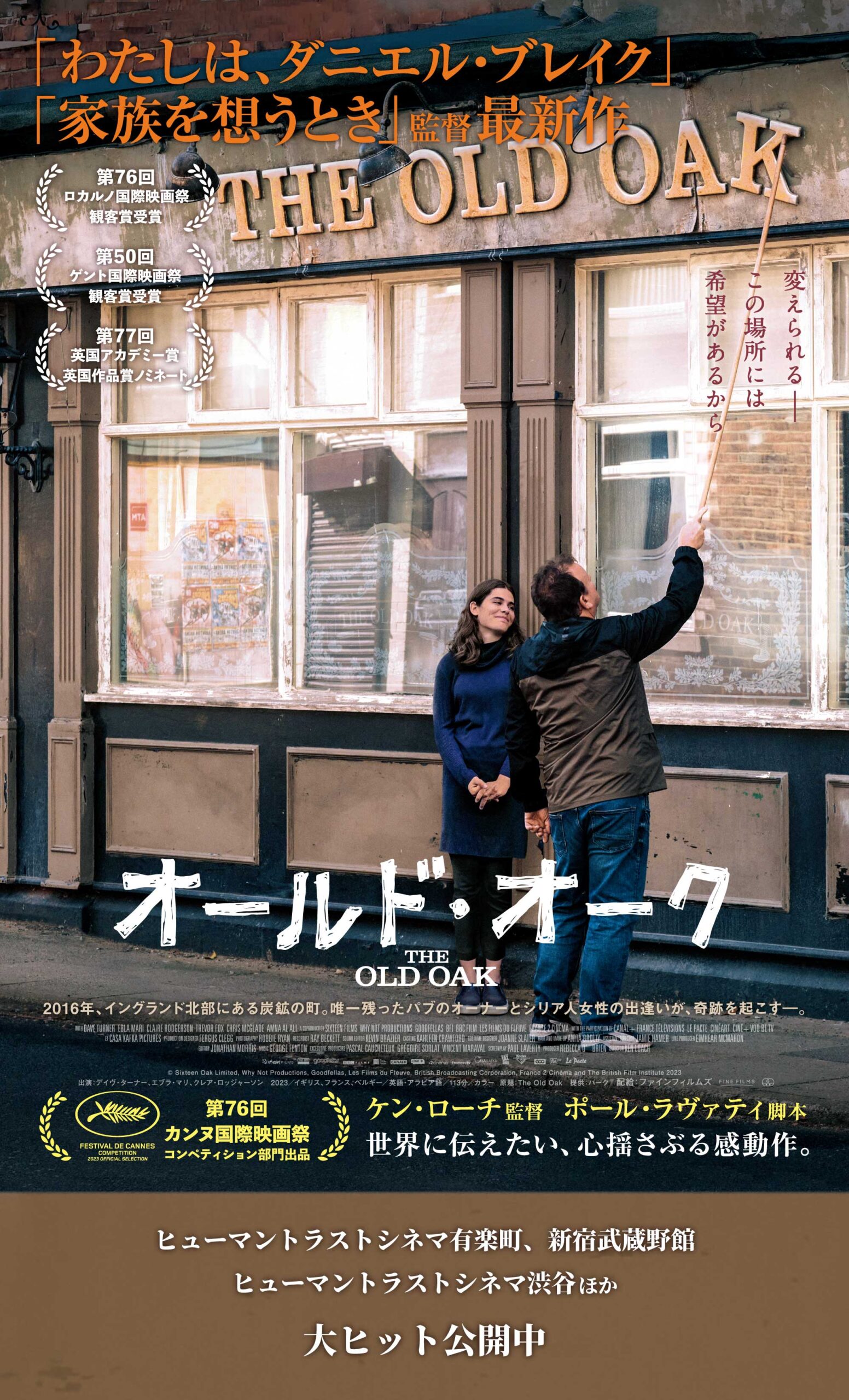 【映画レビュー】『オールド・オーク』